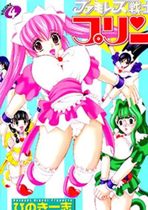 Famiresu senshi purin (sex warrior pudding) 2